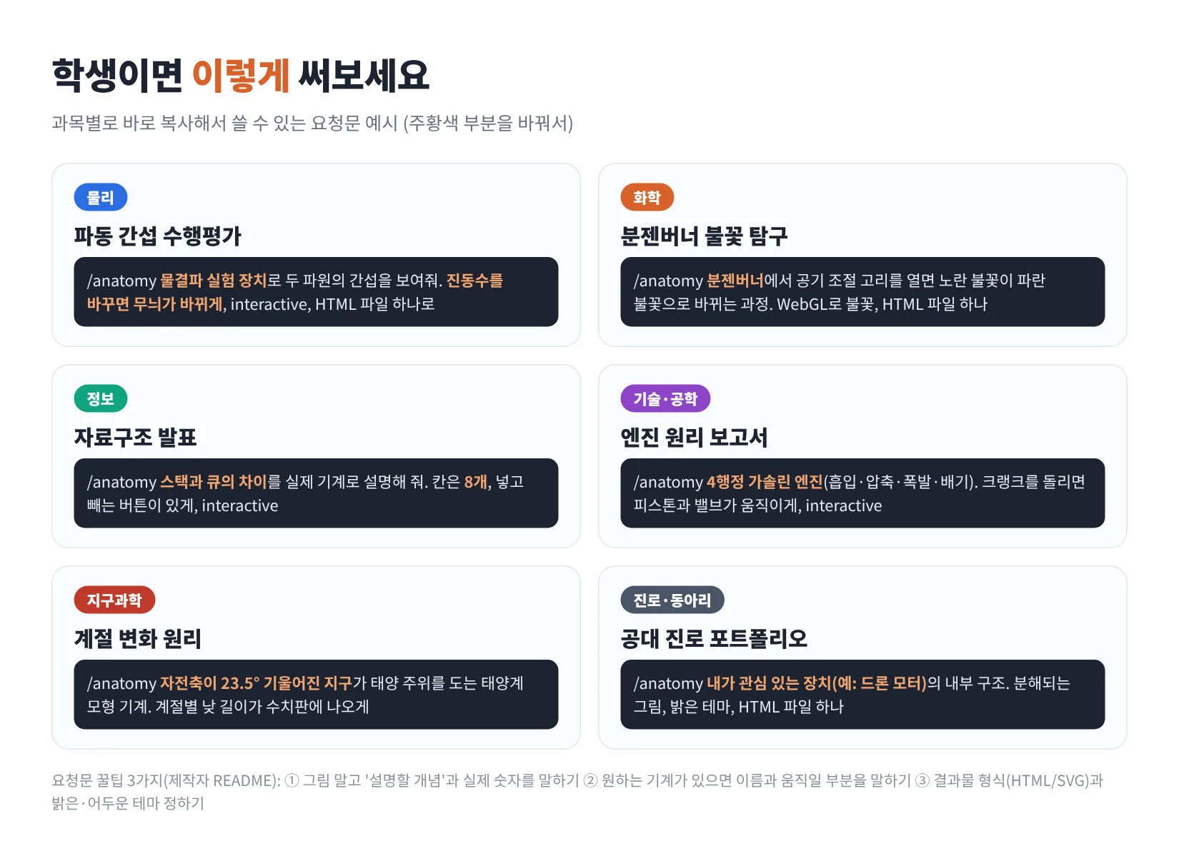 학생 과목별 활용 요청문